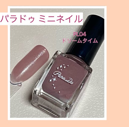 ミニネイル/パラドゥ/マニキュアを使ったクチコミ(1枚目)
