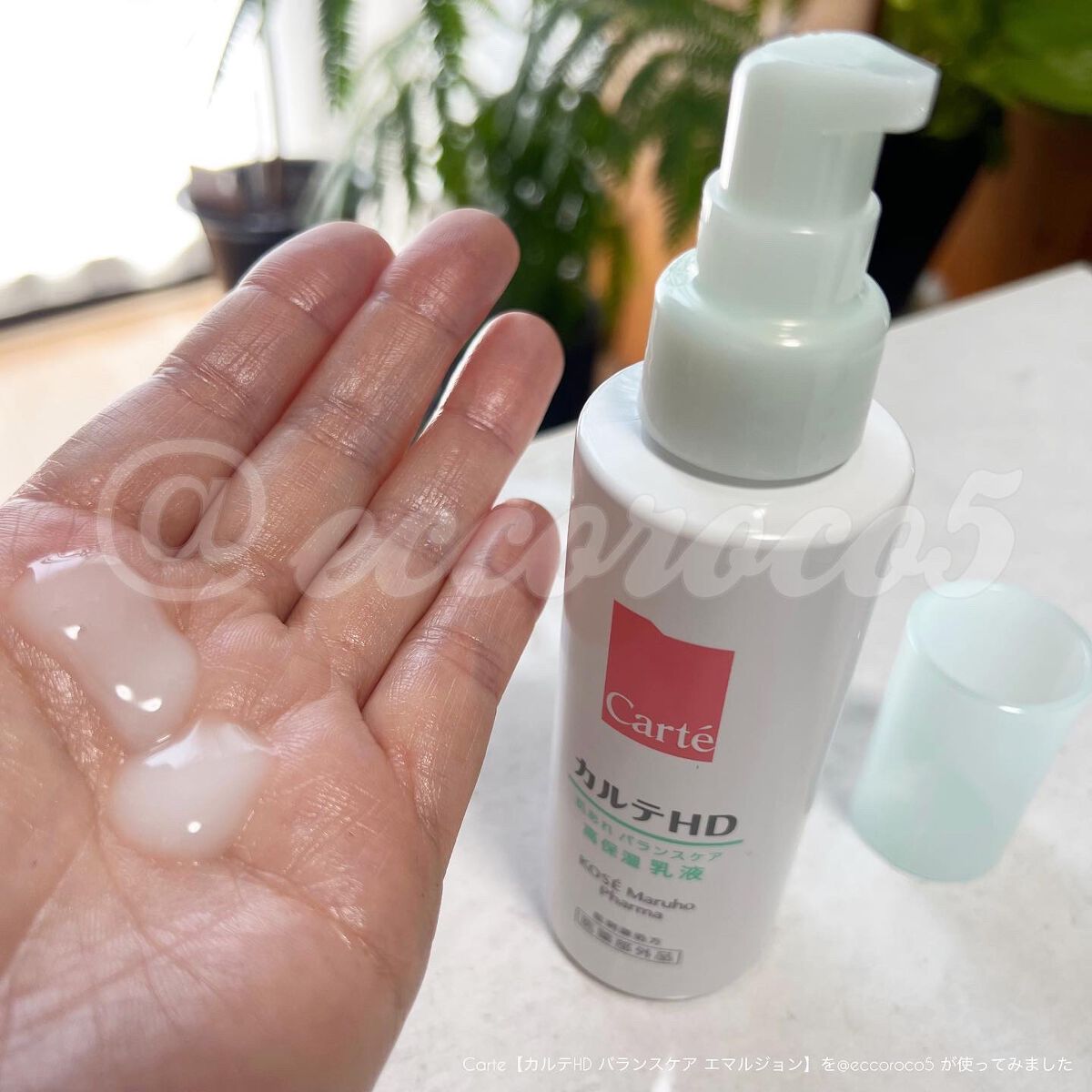 カルテHD バランスケア エマルジョン/カルテHD/乳液を使ったクチコミ(1枚目)