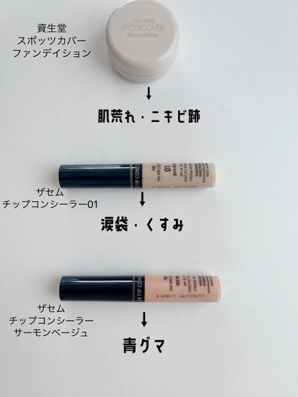 スポッツカバー ファウンデイション/SHISEIDO/クリームコンシーラーを使ったクチコミ(2枚目)