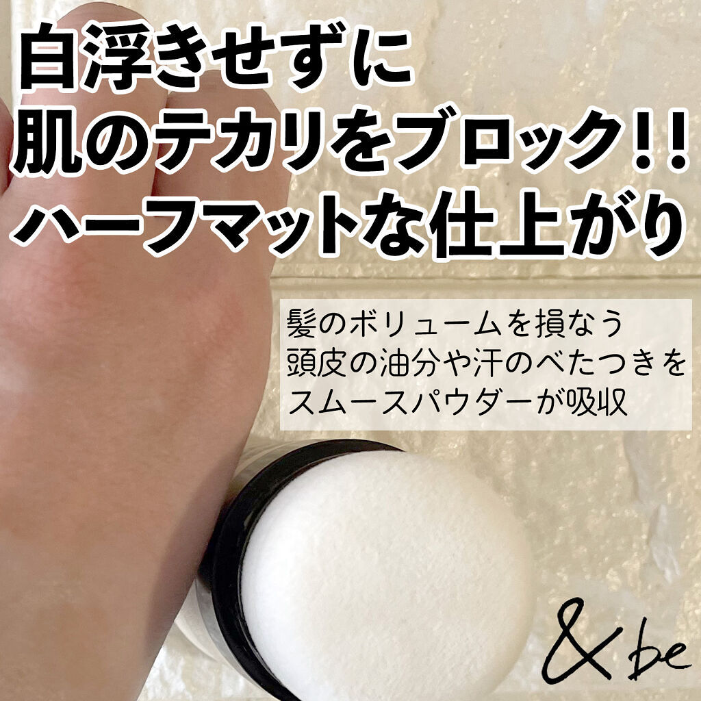 &be スムースパウダー/＆be/プレストパウダーを使ったクチコミ（2枚目）