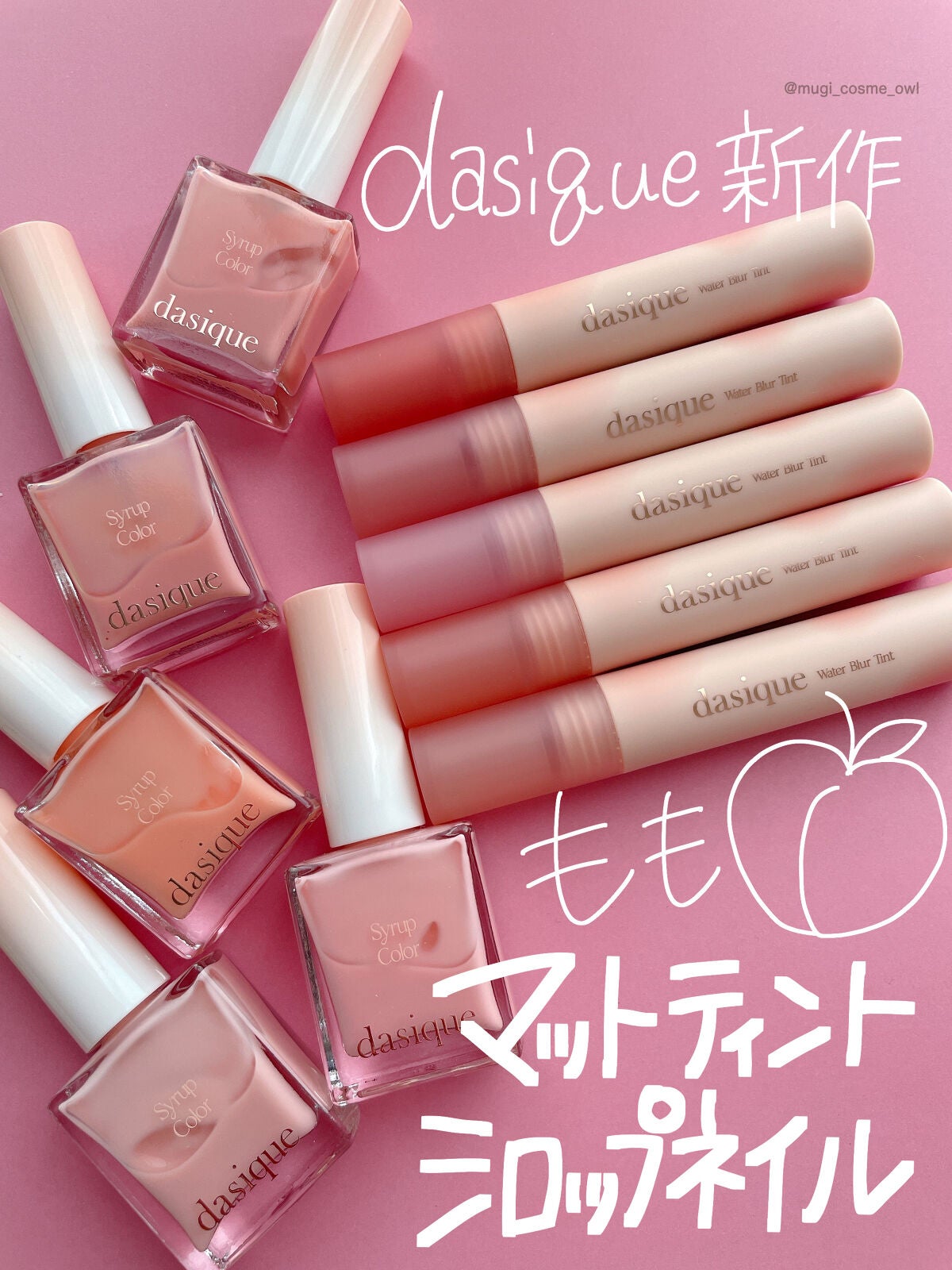 むぎ|情報量多めレビュー on LIPS 「デイジークの新作桃シリーズの後半レビュー🍑今回はマットティント..」(1枚目)