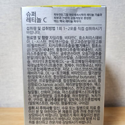 スーパーレチノールC/VITALBEAUTIE/美容サプリメントを使ったクチコミ(3枚目)