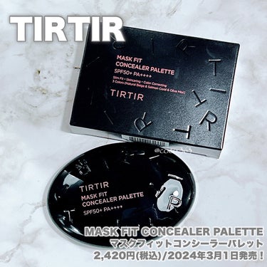 TIRTIR MASK FIT CONCEALER PALETTE/TIRTIR(ティルティル)/コンシーラーを使ったクチコミ（4枚目）