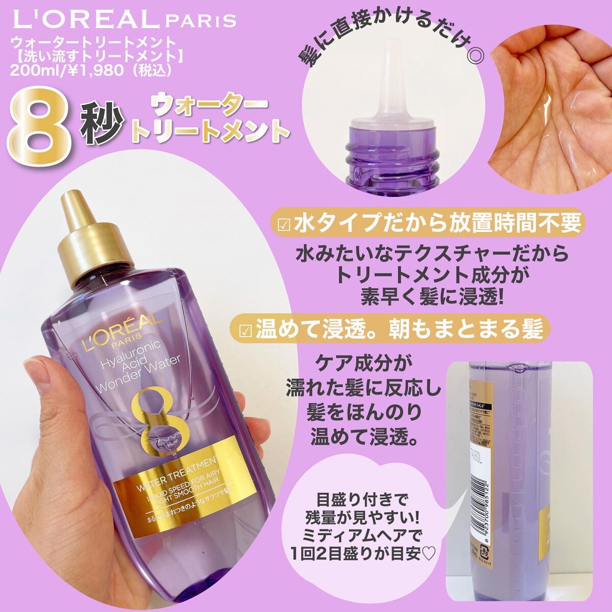 ウォータートリートメント/ロレアル パリ/洗い流すヘアトリートメントを使ったクチコミ(2枚目)