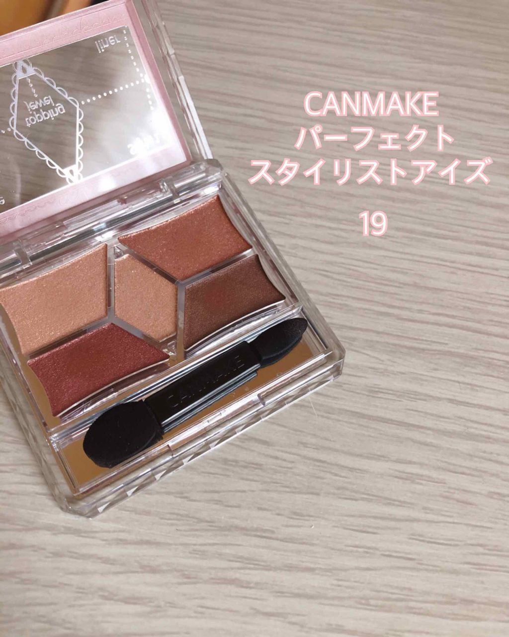 【旧品】パーフェクトスタイリストアイズ/キャンメイク/アイシャドウパレットを使ったクチコミ(1枚目)