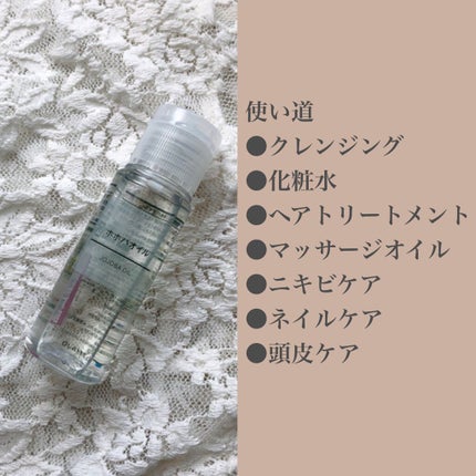 ホホバオイル/無印良品/ボディオイルを使ったクチコミ(2枚目)