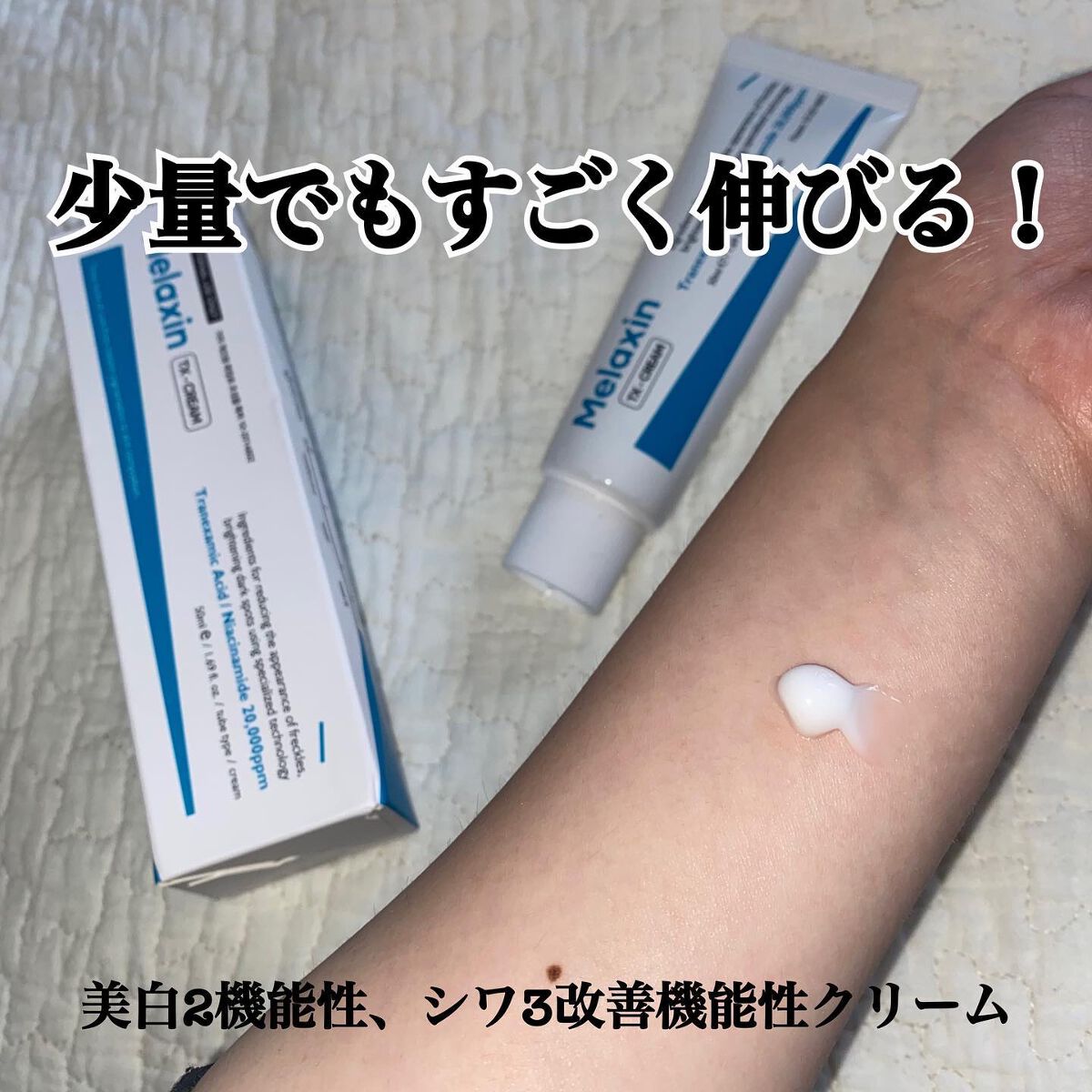 TX-Cream/Dr.Melaxin/フェイスクリームを使ったクチコミ（2枚目）