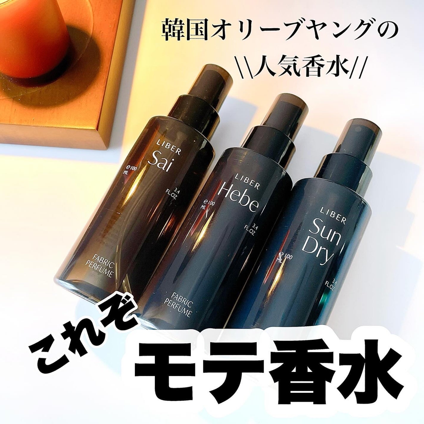 FABRIC PERFUME 1.Sai(best/soap)/LIBER/ファブリックミストを使ったクチコミ(1枚目)