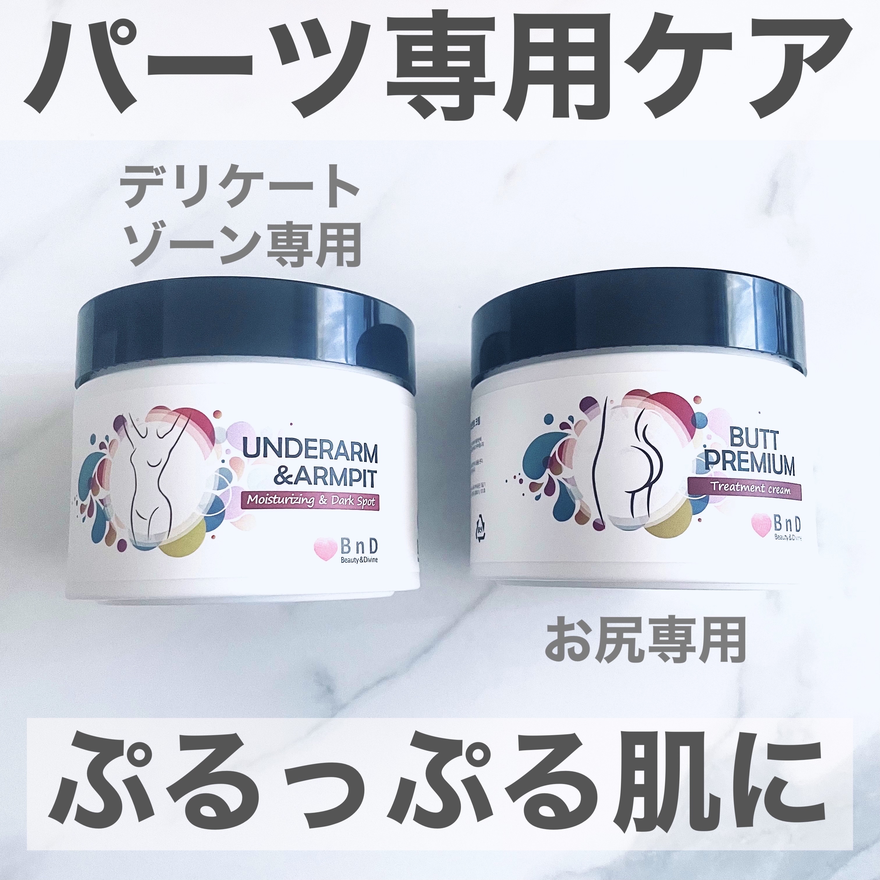 BnDヒップクリーム/BnD/バストケア・ヒップケアを使ったクチコミ（1枚目）