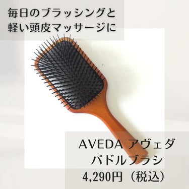 パドル ブラシ/AVEDA/ヘアブラシを使ったクチコミ（2枚目）