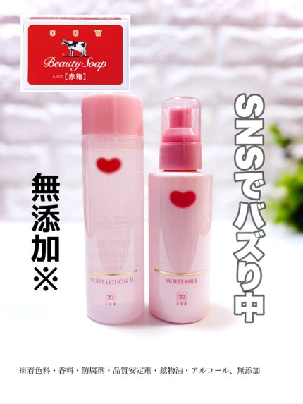 保湿乳液/カウブランド無添加/乳液を使ったクチコミ(1枚目)
