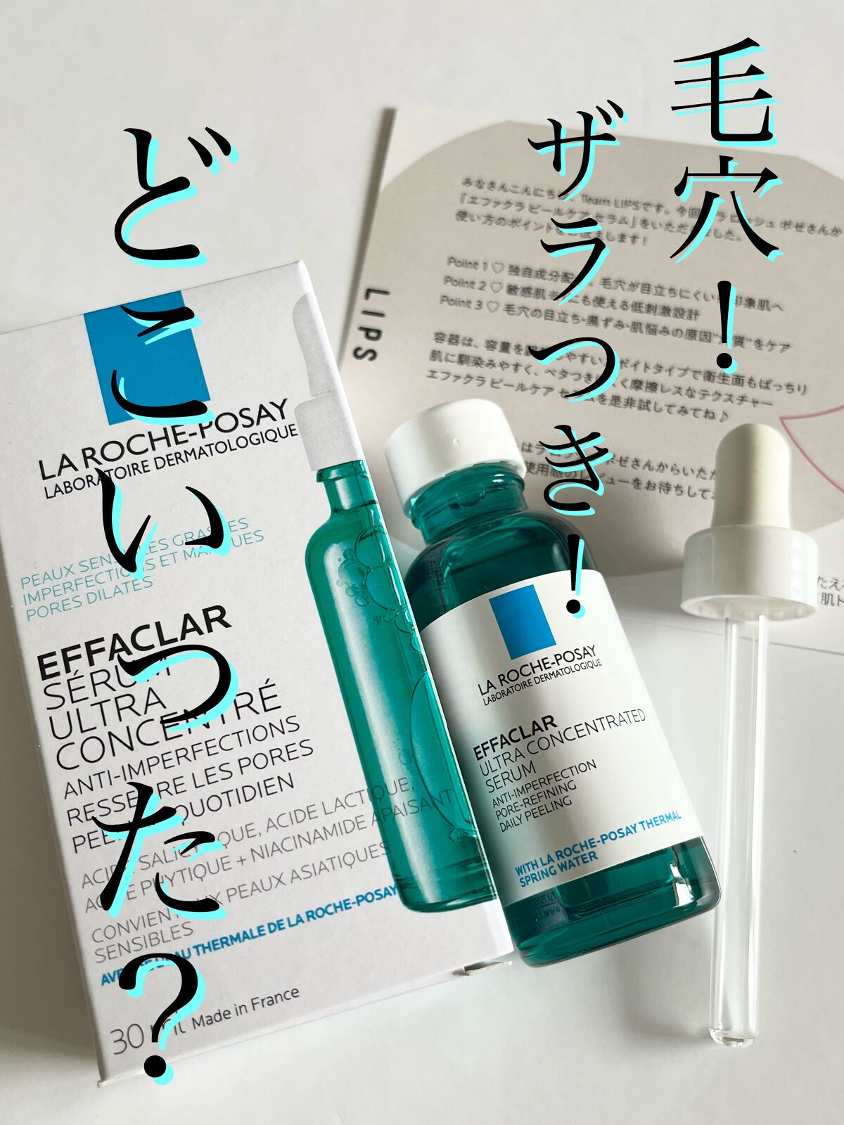 エファクラ ピールケア セラム/ラ ロッシュ ポゼ/美容液を使ったクチコミ（1枚目）