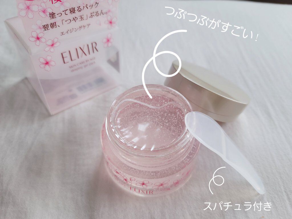 エリクシール シュペリエル スリーピングジェルパック WS/エリクシール/フェイスクリームを使ったクチコミ（2枚目）