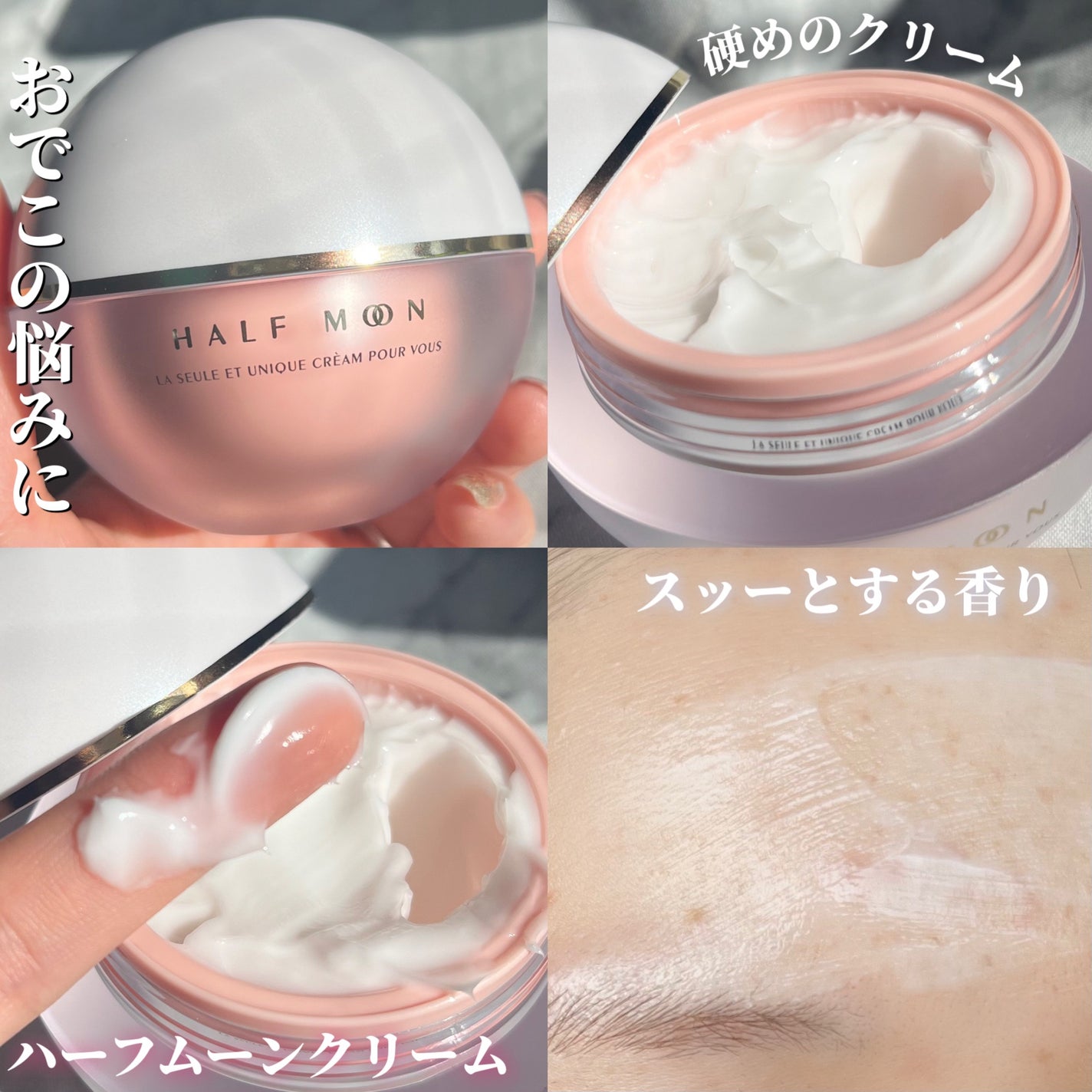 半月クリーム(ハーフムーンクリーム)/BEDIGHT/フェイスクリームを使ったクチコミ(2枚目)