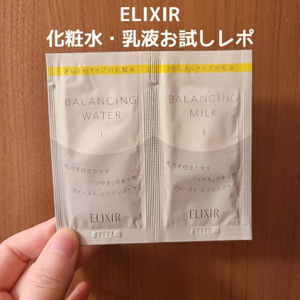 エリクシール ルフレ バランシング ミルク I/エリクシール/乳液を使ったクチコミ(1枚目)
