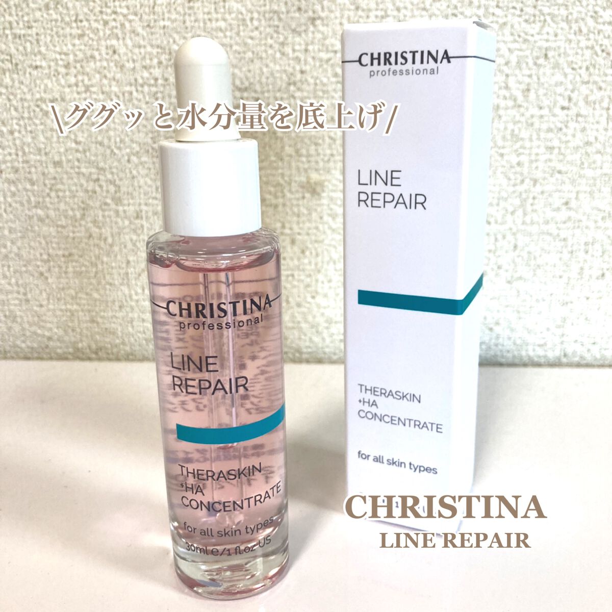 テラスキン/LINE REPAIR/美容液を使ったクチコミ（1枚目）