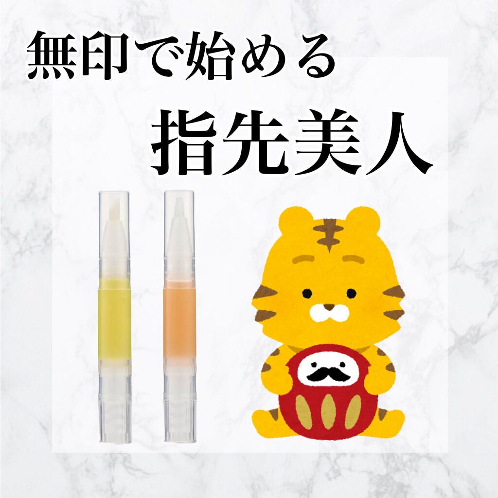 ネイルケアオイル/無印良品/ネイルオイル・トリートメントを使ったクチコミ(1枚目)