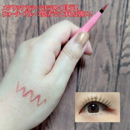 美容液カラーライナー/Borica/リキッドアイライナーを使ったクチコミ(3枚目)
