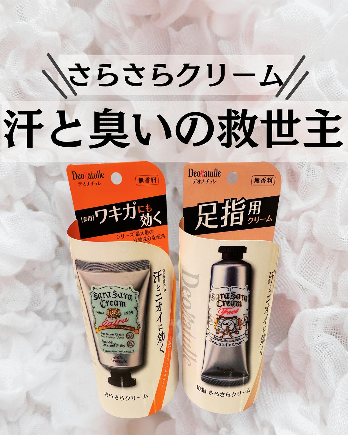 薬用足指さらさらクリーム/デオナチュレ/デオドラント・制汗剤を使ったクチコミ（1枚目）