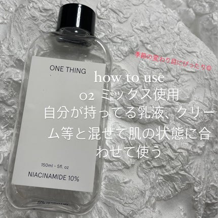 ナイアシンアミド化粧水/ONE THING/化粧水を使ったクチコミ(5枚目)