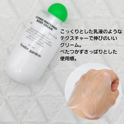 ハイドロパフュームドボディウォッシュ/Tender garden/ボディソープを使ったクチコミ(6枚目)