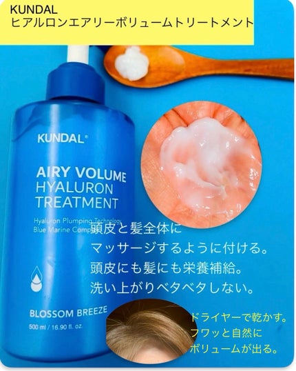 クンダル エアリーボリュームヒアルロンシャンプー/トリートメント/KUNDAL/市販シャンプーを使ったクチコミ(3枚目)
