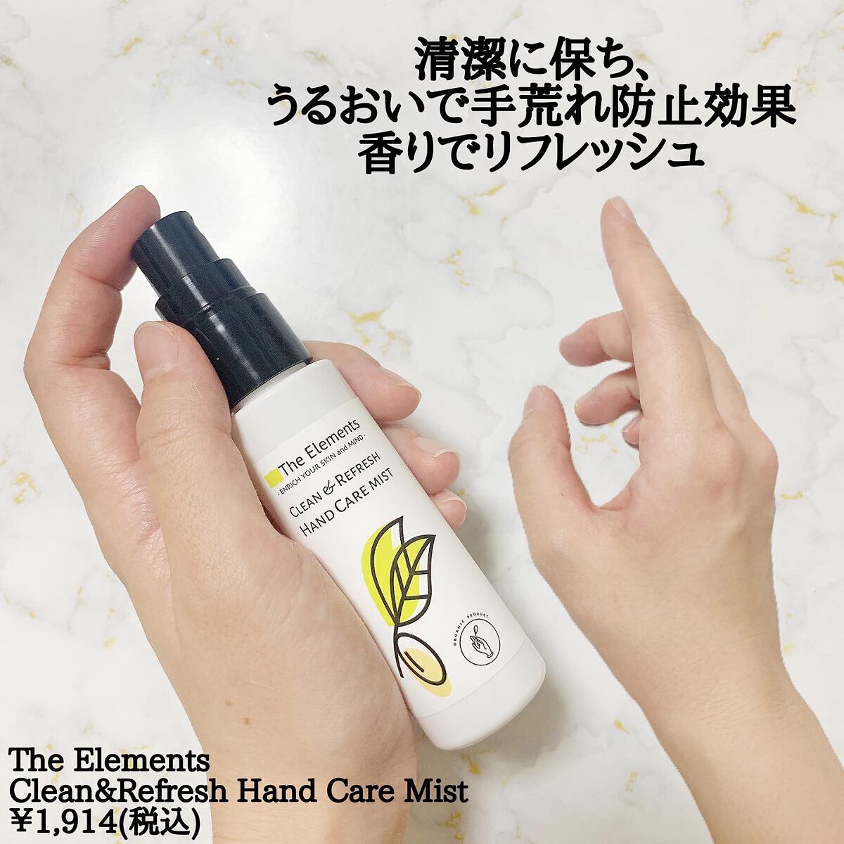 Clean & Refresh Hand Care Mist/The Elements/ハンドクリームを使ったクチコミ（2枚目）