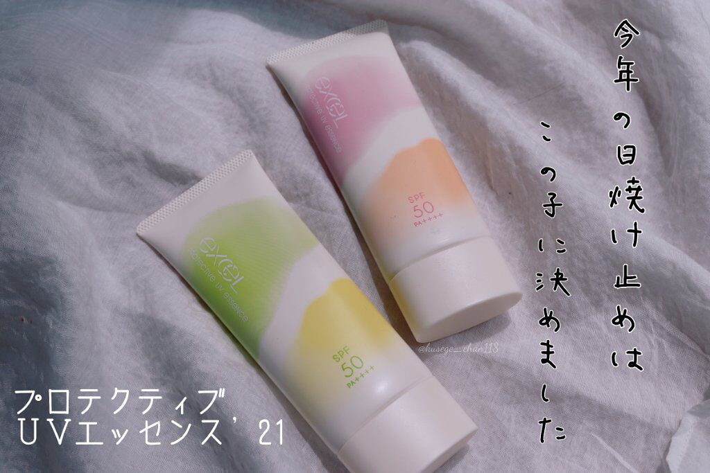 プロテクティブ UVエッセンス 01 ユーカリ＆レモン('21)/excel/日焼け止めローションを使ったクチコミ（1枚目）