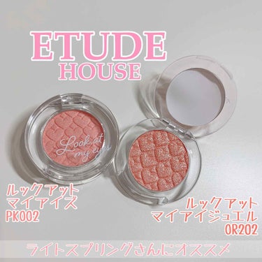 ルックアット マイアイズ/ETUDE/パウダーアイシャドウを使ったクチコミ（1枚目）