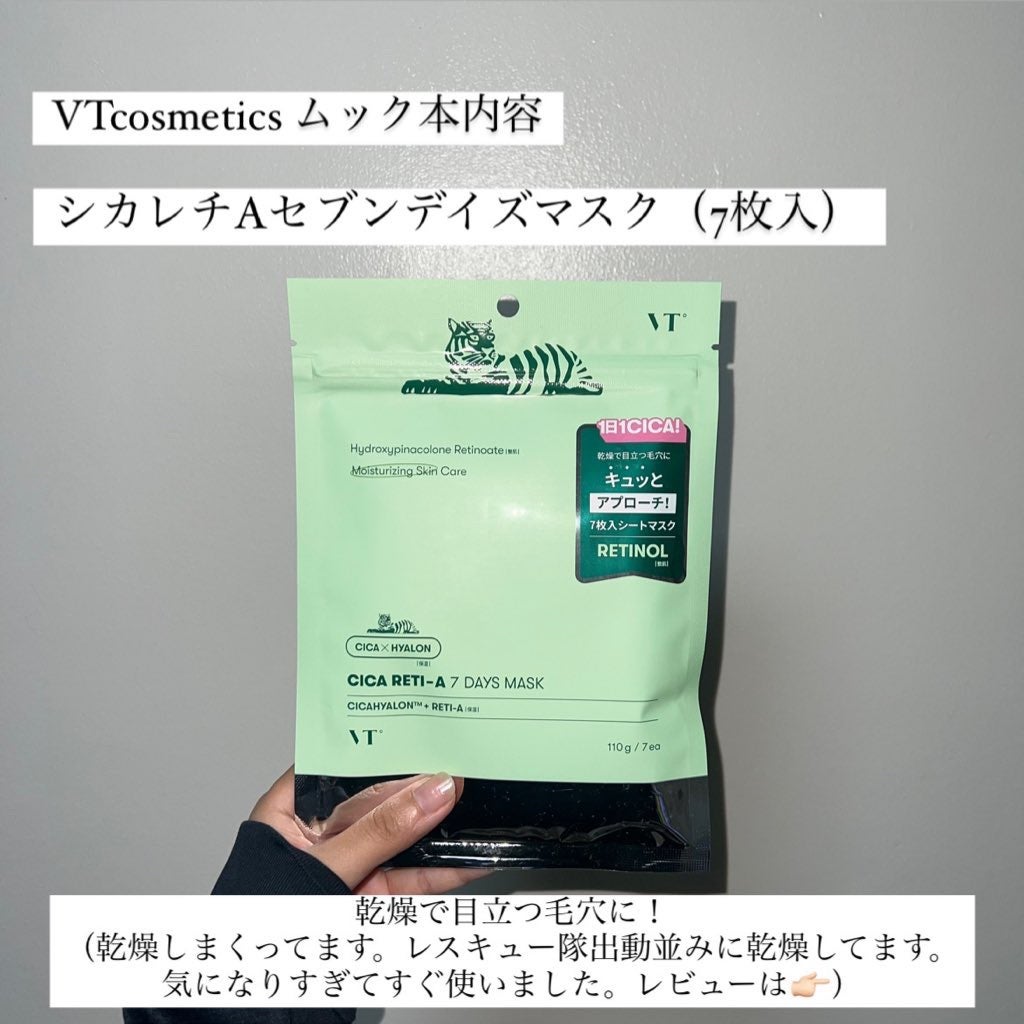 シカレチA セブンデイズマスク/VT/シートマスク・パックを使ったクチコミ(2枚目)