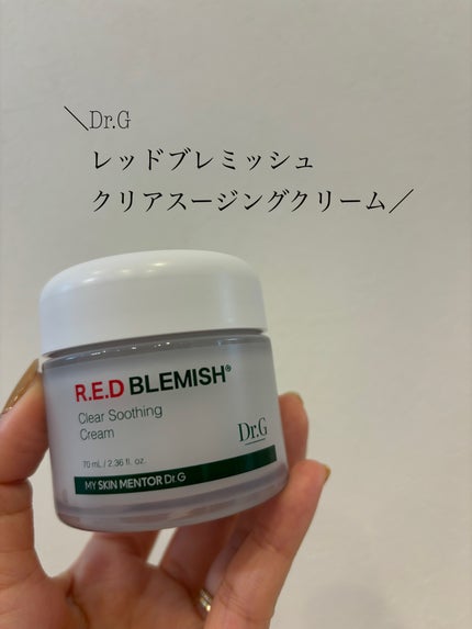 レッドブレミッシュ クリアスージングクリーム/Dr.G/フェイスクリームを使ったクチコミ(1枚目)