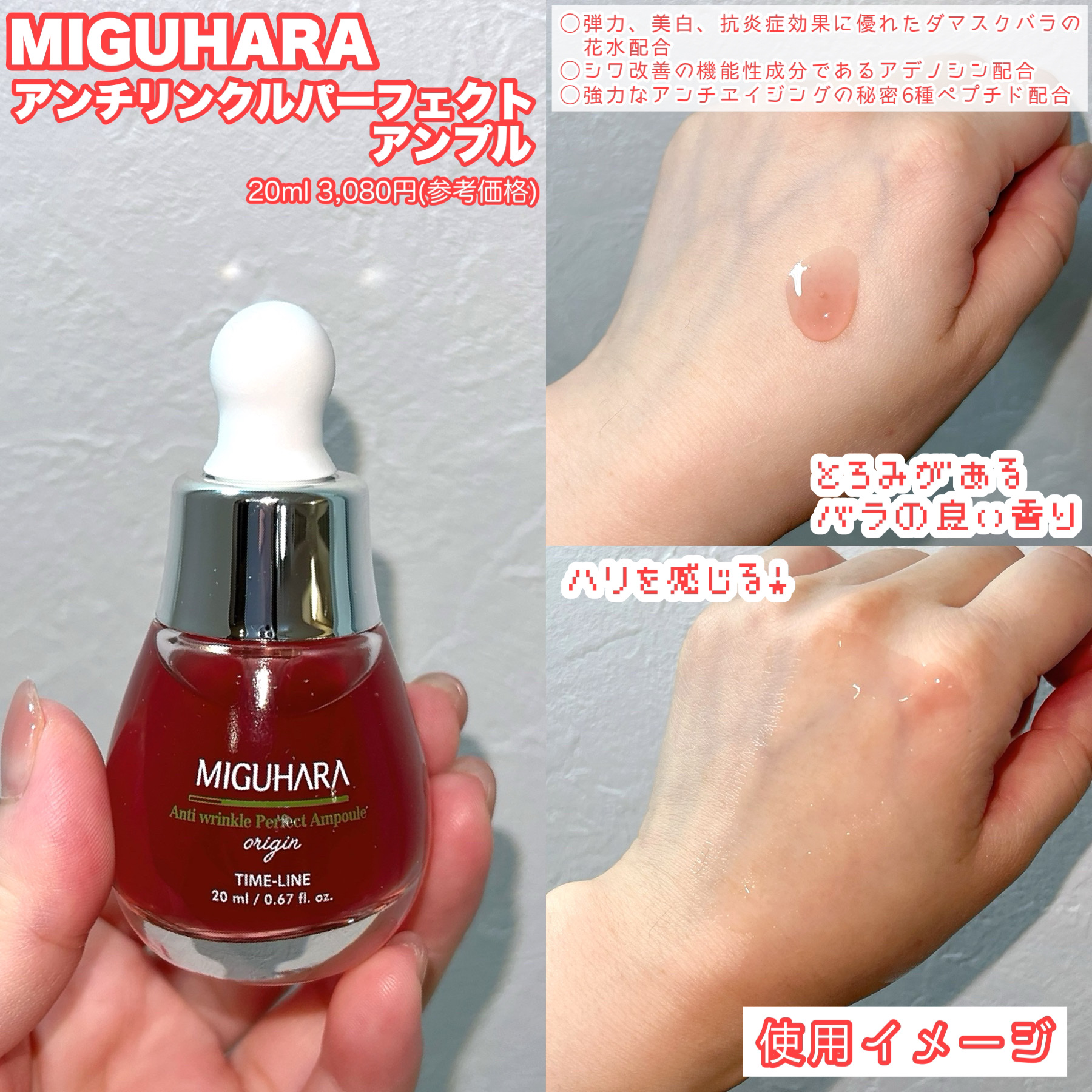 アンチリンクルエフェクトアンプルオリジン/MIGUHARA/美容液を使ったクチコミ（3枚目）