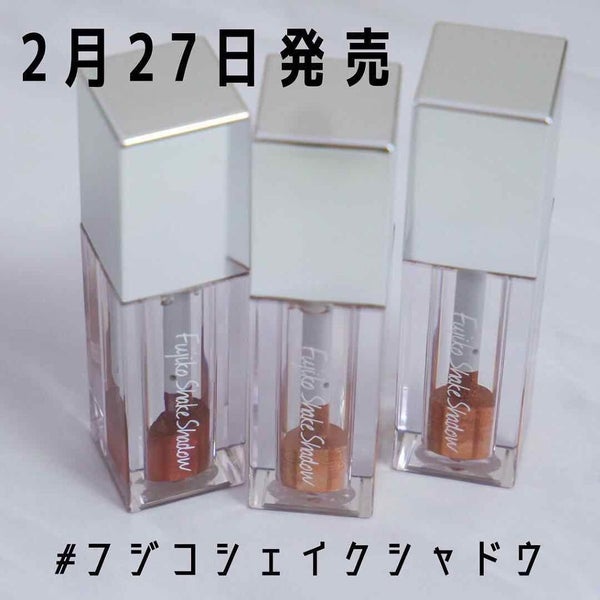 フジコシェイクシャドウ/Fujiko/リキッドアイシャドウ by あや猫