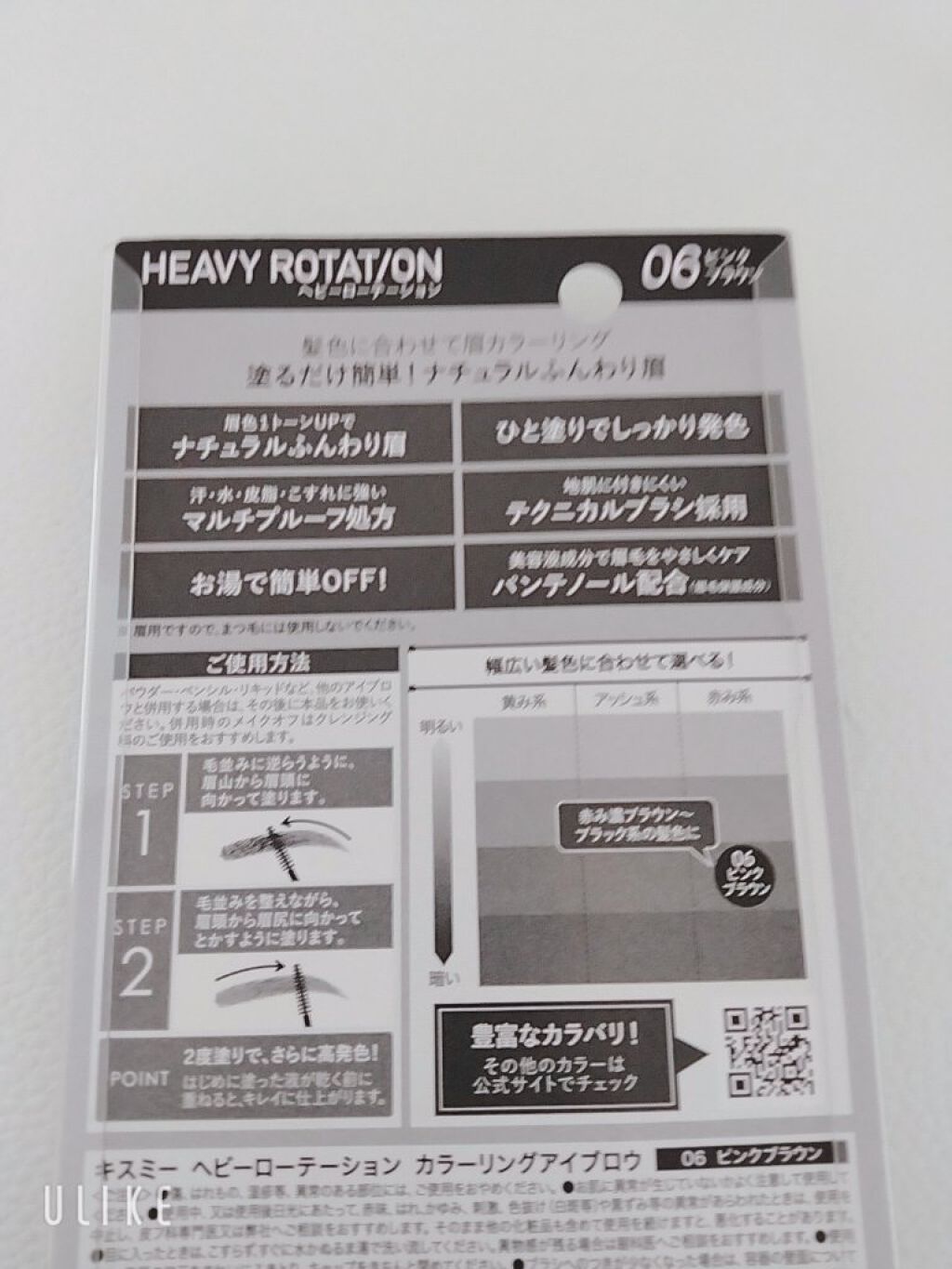 カラーリングアイブロウ 06 ピンクブラウン/ヘビーローテーション/眉マスカラを使ったクチコミ（2枚目）