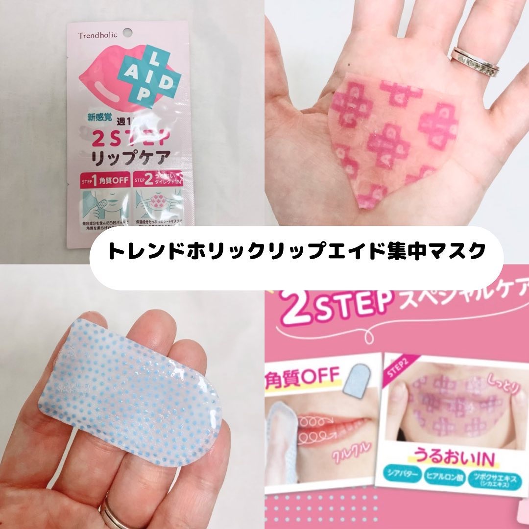 リップエイド集中マスク/トレンドホリック/リップマスクを使ったクチコミ（2枚目）