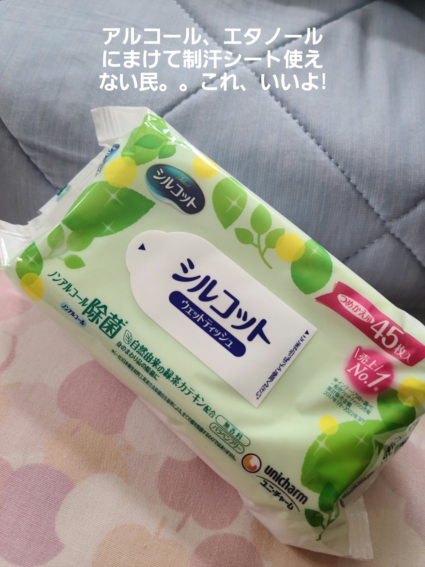 除菌ウェットティッシュ ノンアルコールタイプ/シルコット/ティッシュを使ったクチコミ(1枚目)