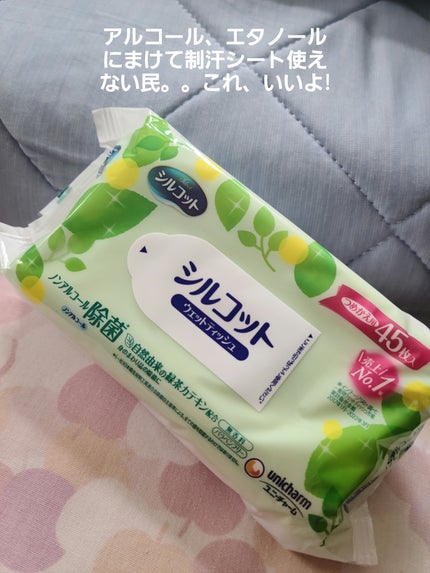 除菌ウェットティッシュ ノンアルコールタイプ/シルコット/ティッシュを使ったクチコミ(1枚目)
