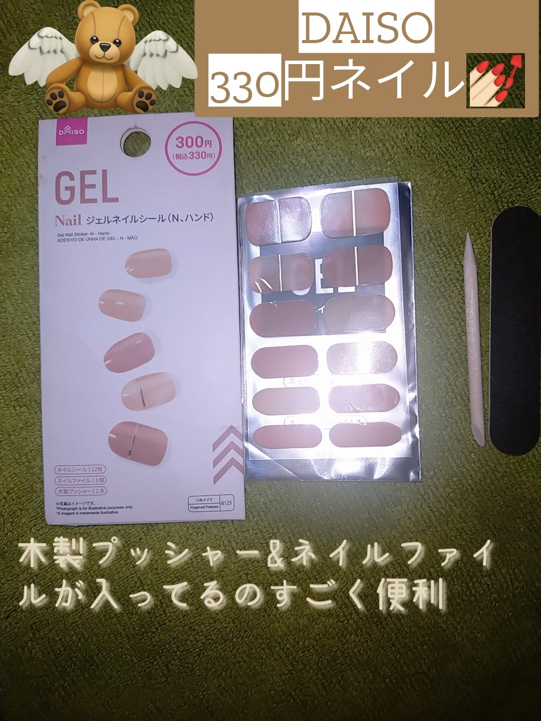 ジェルネイルシール（ハンド） Ｎ/DAISO/ネイルシールを使ったクチコミ（1枚目）