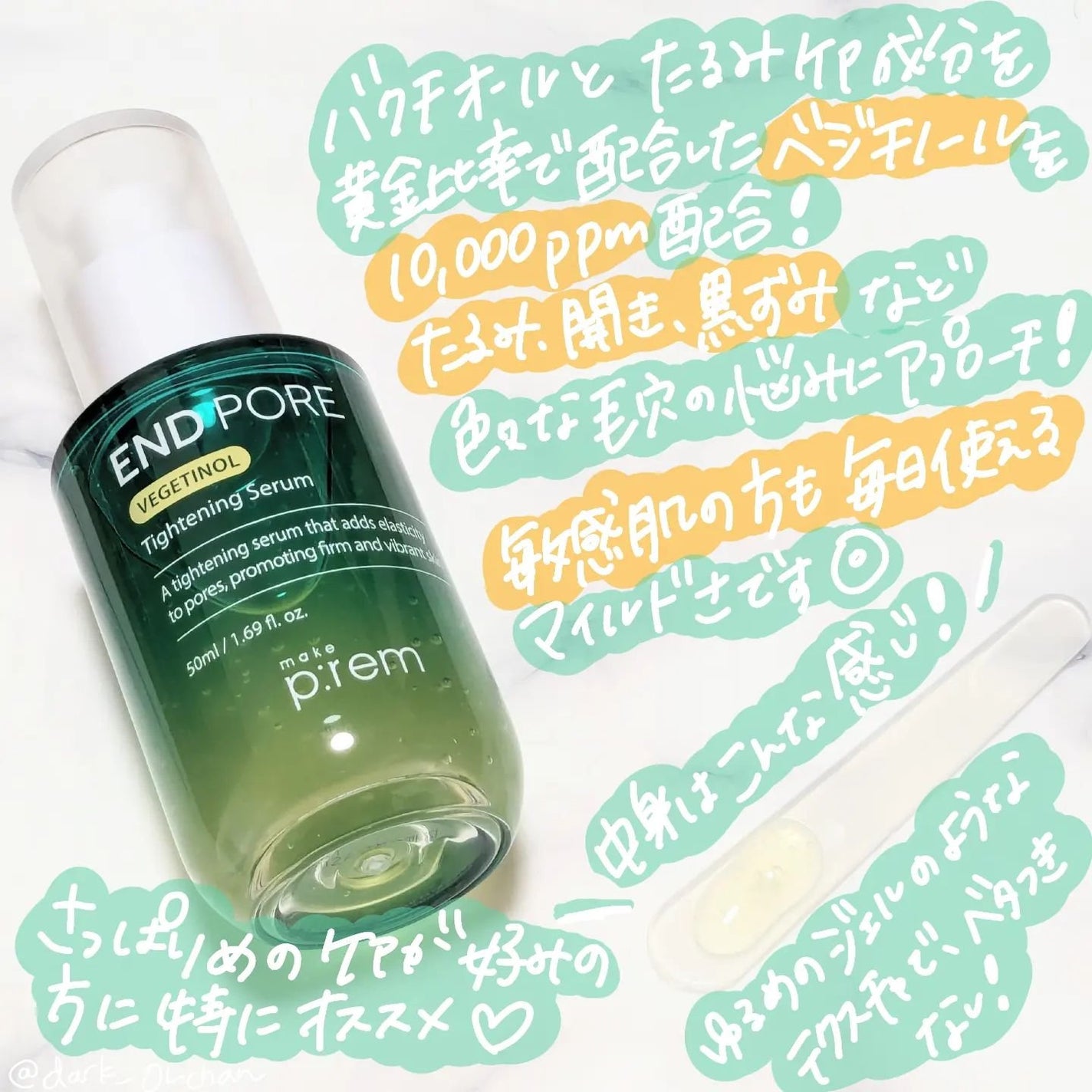 エンドポアベジチノールタイト二ングセラム/make prem/美容液を使ったクチコミ(2枚目)