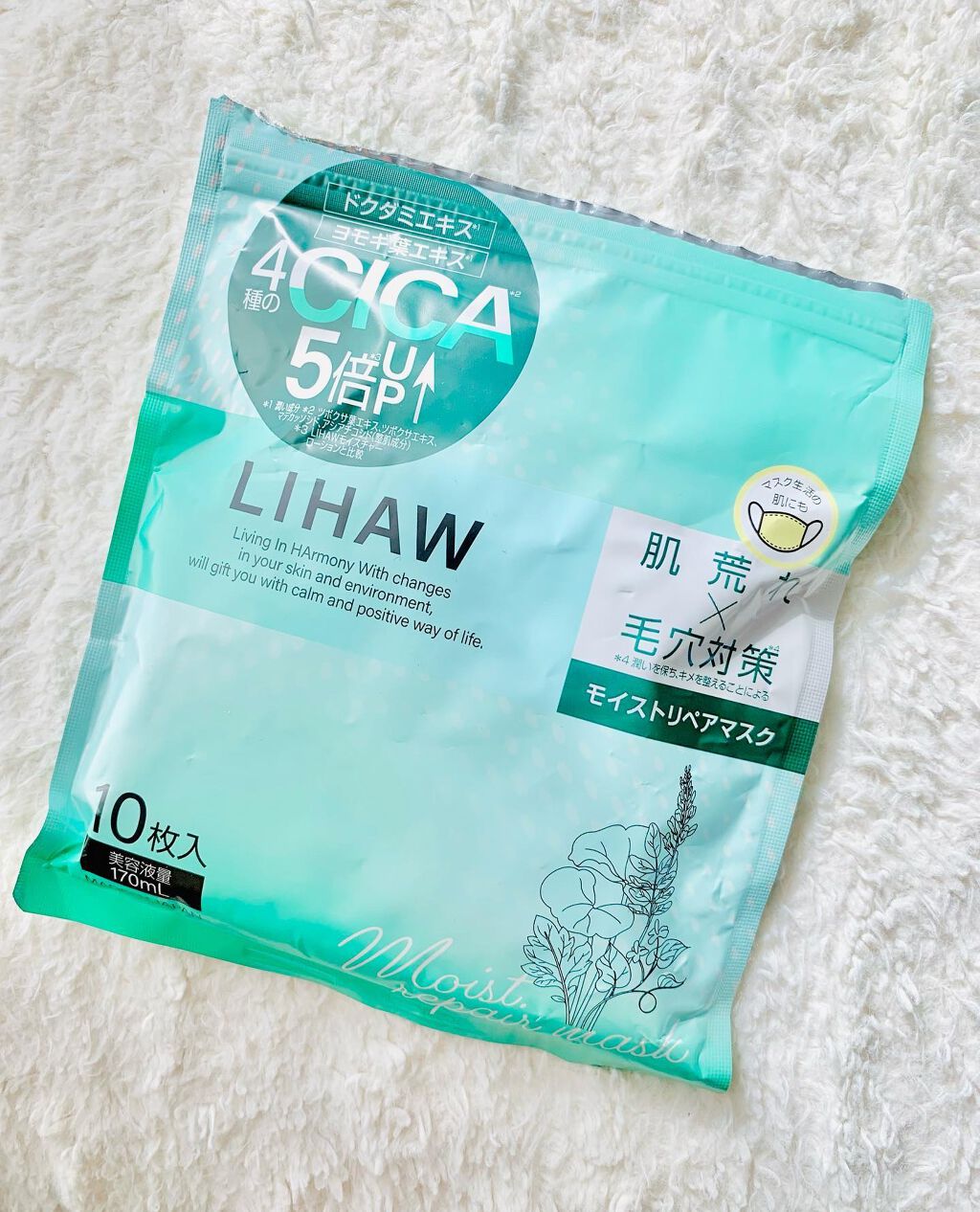 モイストリペアマスク/LIHAW/シートマスク・パックを使ったクチコミ（1枚目）