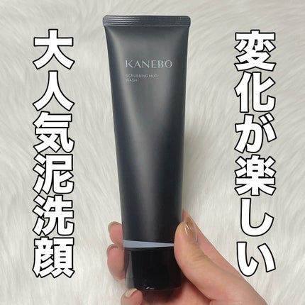 スクラビング マッド ウォッシュ/KANEBO/洗顔フォームを使ったクチコミ(1枚目)