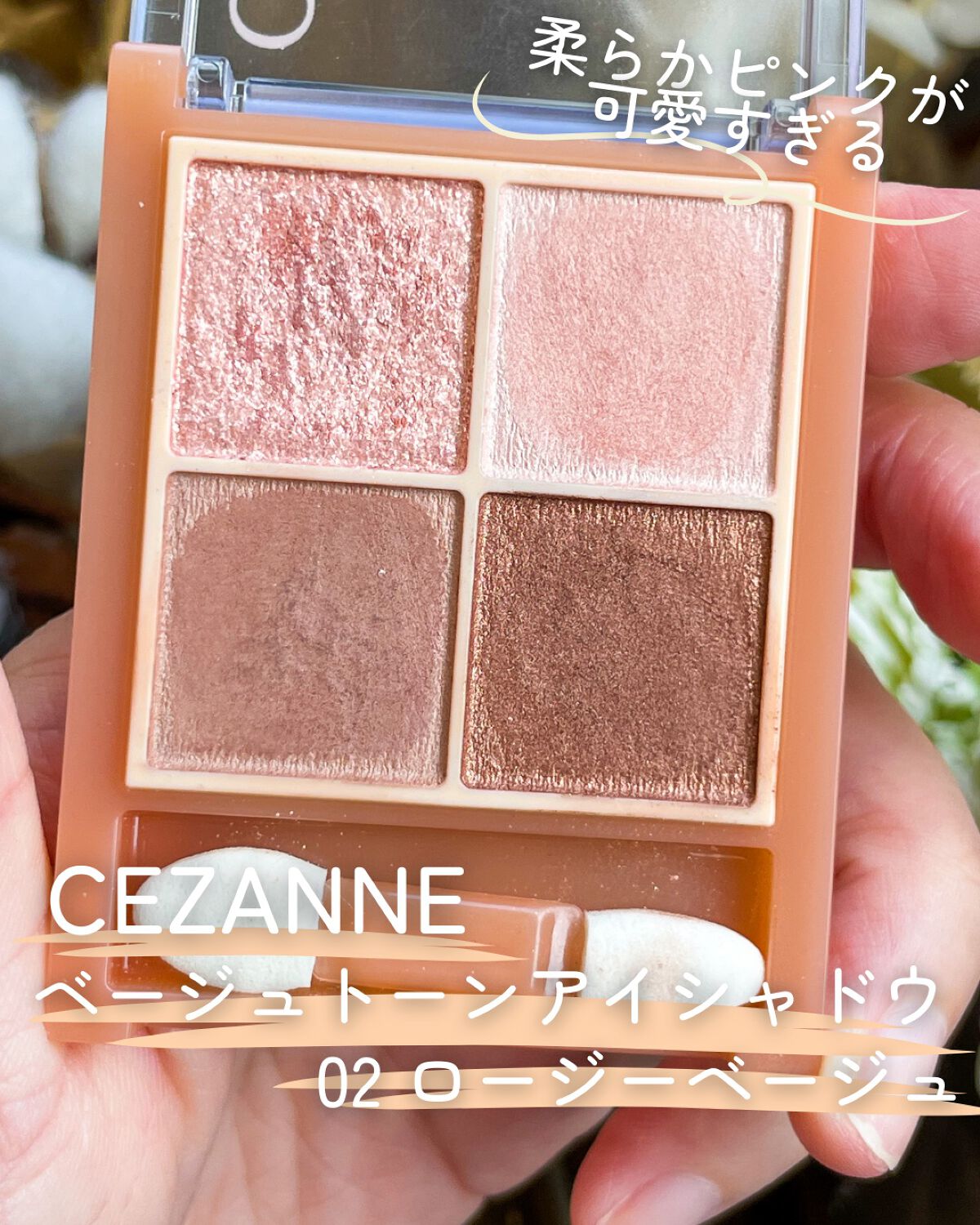 ベージュトーンアイシャドウ/CEZANNE/アイシャドウパレットを使ったクチコミ（2枚目）