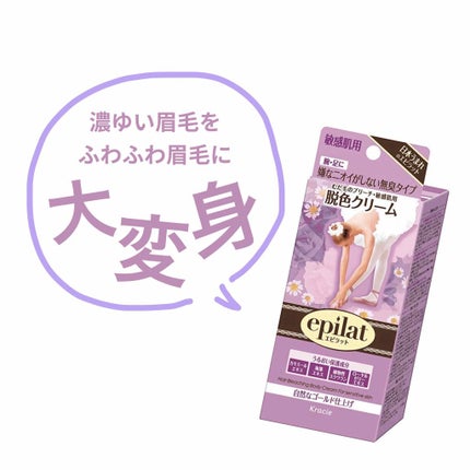 脱色クリーム スピーディー/エピラット/ムダ毛ケアを使ったクチコミ(1枚目)