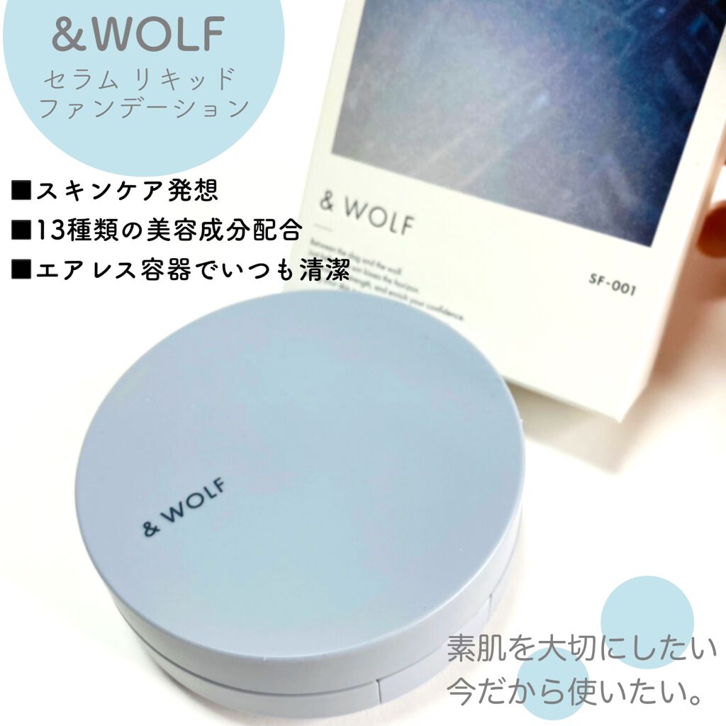 セラムリキッドファンデーション SF-001 pink beige/& WOLF/リキッドファンデーションを使ったクチコミ（1枚目）