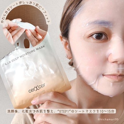 ディープモイスチャー マスク (ケアクリーム付き)/cerXcer/シートマスク・パックを使ったクチコミ(5枚目)