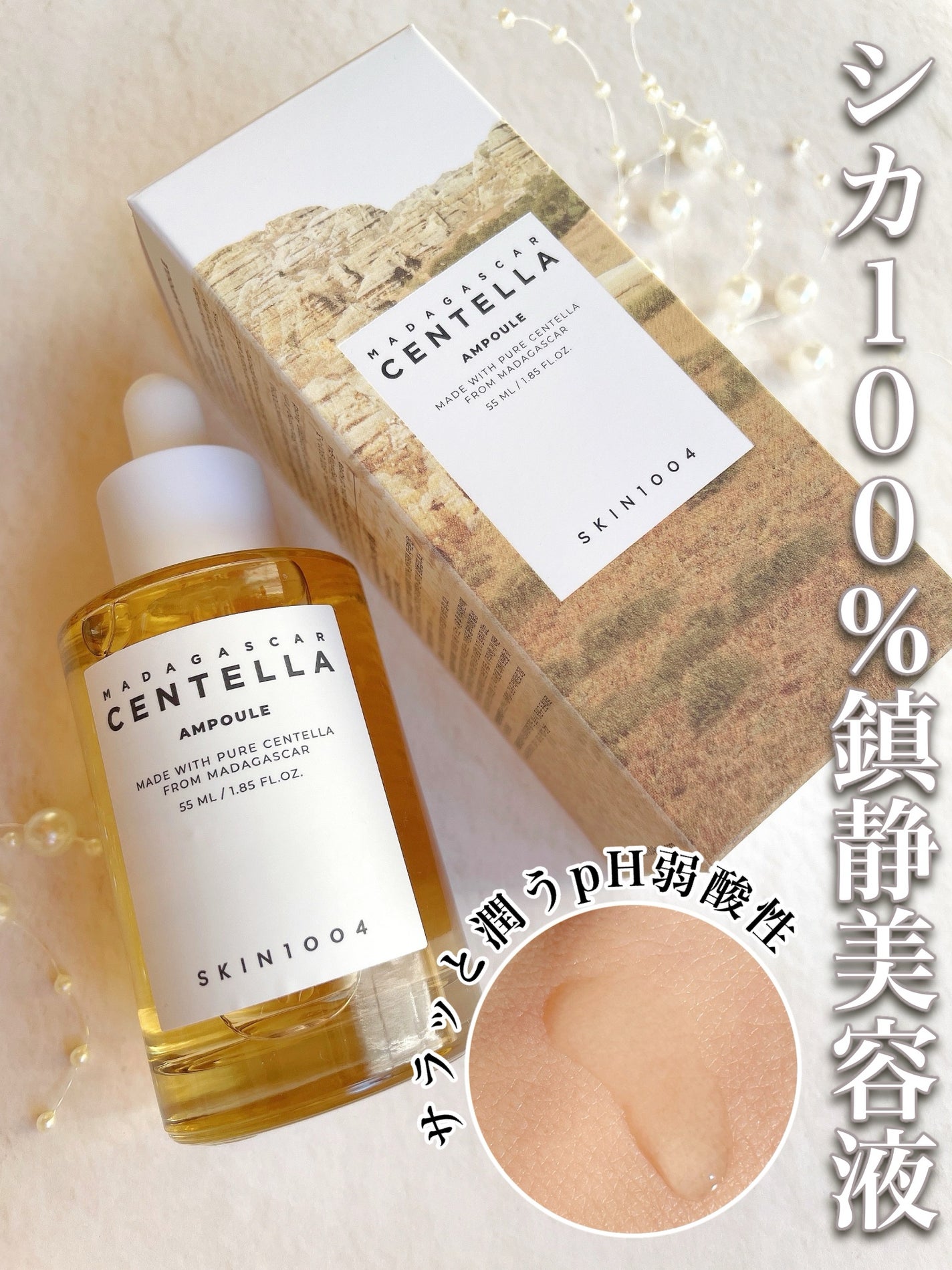センテラ アンプル/SKIN1004/美容液を使ったクチコミ(1枚目)