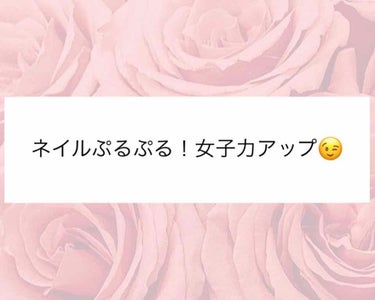 ピンクのほう買いました〜

✔ツヤッツヤになる

✔速乾、ほんとに一瞬で乾く

✔1度塗り、2度塗りで表情変わる

✔素爪でいるより爪にいい、らしい

✔友だちに褒められます☆

・傷つきやすい(セータ