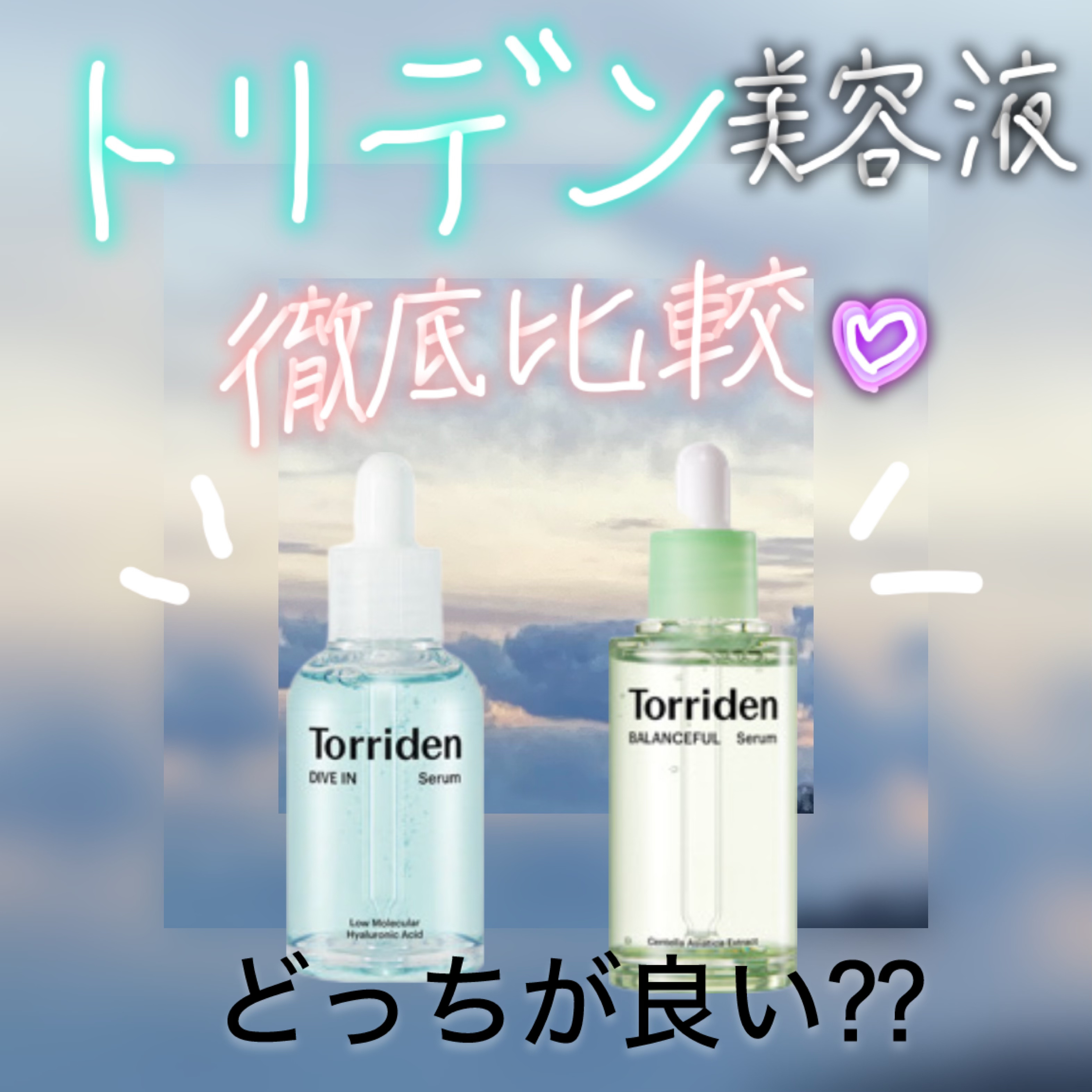 ダイブイン セラム/Torriden/美容液を使ったクチコミ（1枚目）