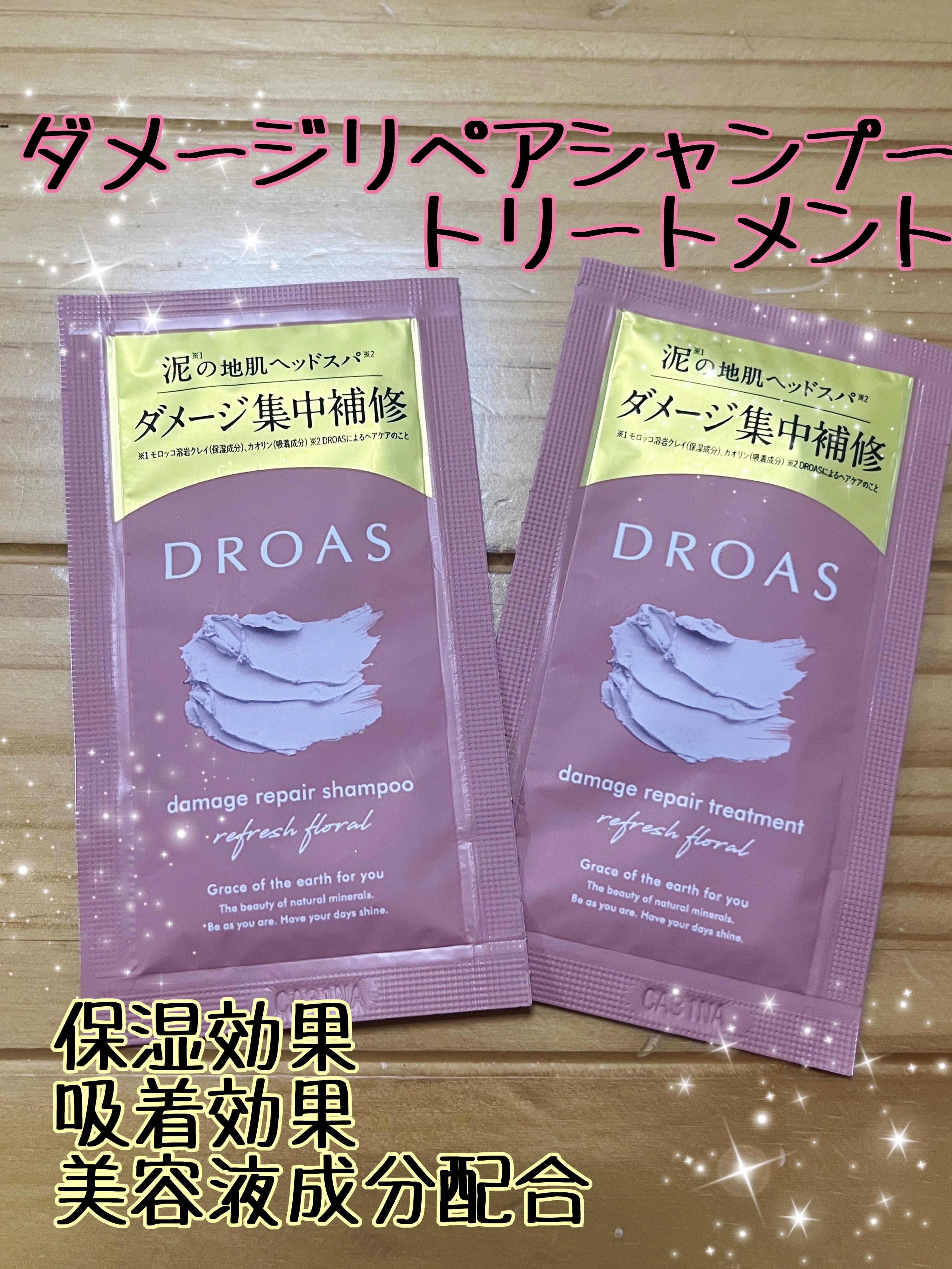 ダメージリペアシャンプー/トリートメント/DROAS/市販シャンプーを使ったクチコミ（1枚目）