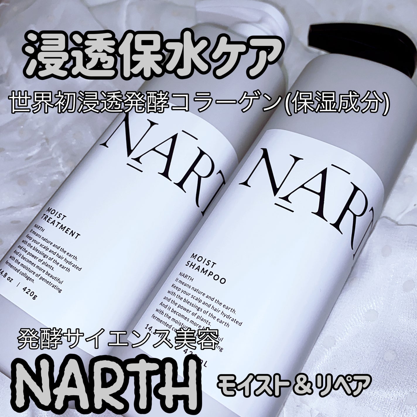 モイスト&リペアシャンプー/トリートメント/NARTH/市販シャンプーを使ったクチコミ(1枚目)